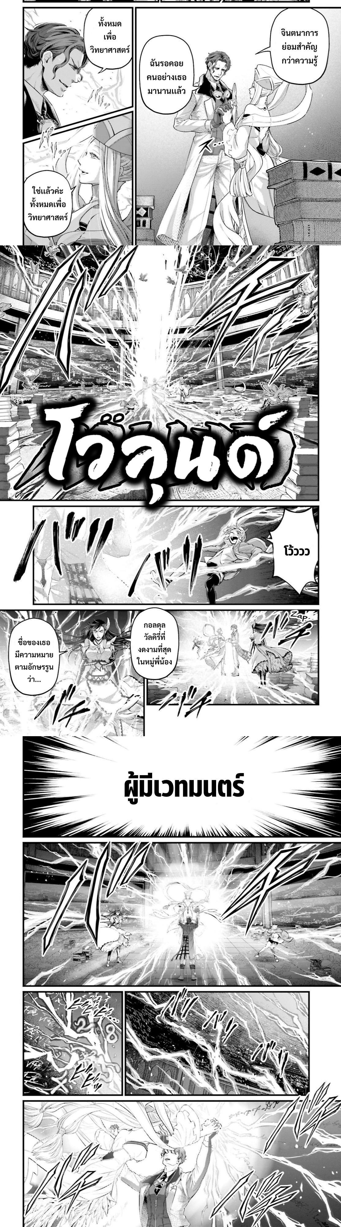 Record of Ragnarok มหาศึกคนชนเทพ ตอนที่ 66 หน้า 9