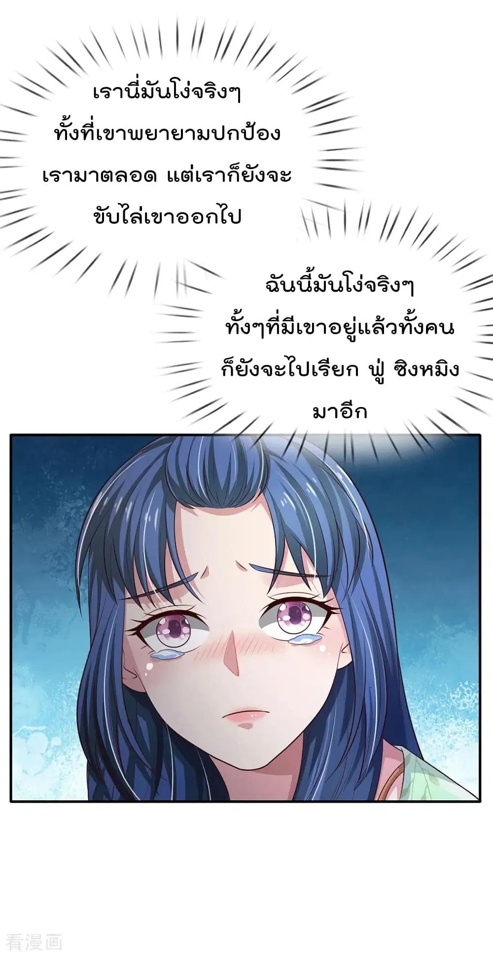 I’m the Great Immortal ตอนที่ 90 หน้า 8