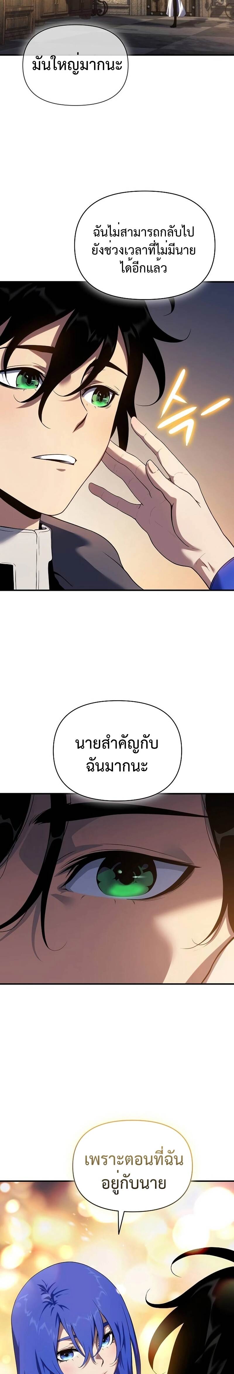 The Priest of Corruption ตอนที่ 46 หน้า 35