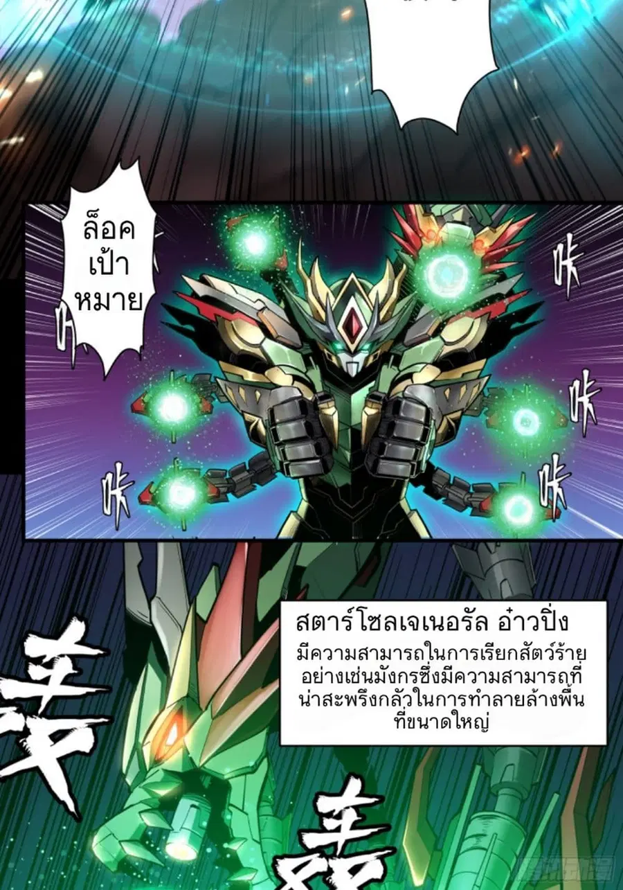 Legend of Star General ตอนที่ 2 หน้า 36