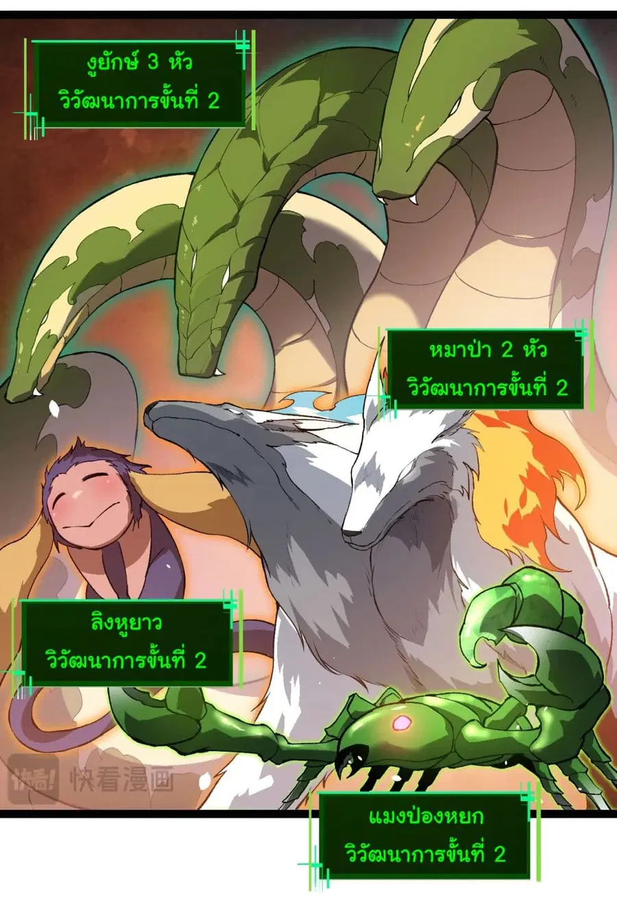 Evolution Begins With A Big Tree ตอนที่ 165 หน้า 10