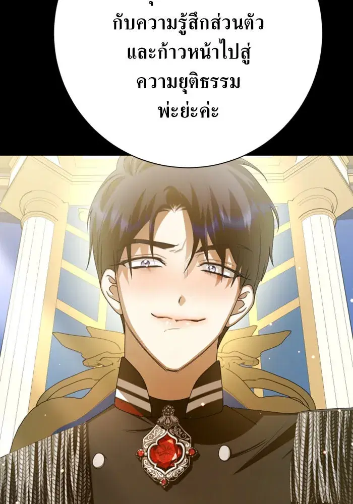 Your Throne ตอนที่ 153 หน้า 85