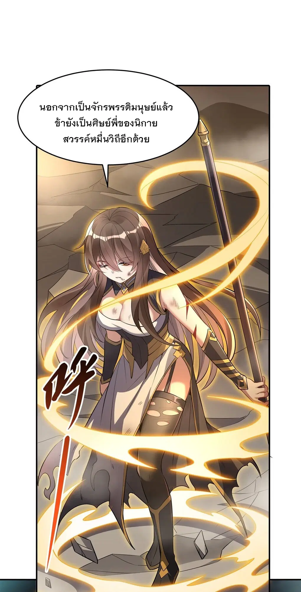 My Female Disciples are all Future Masters of the Heavens ตอนที่ 77 หน้า 14