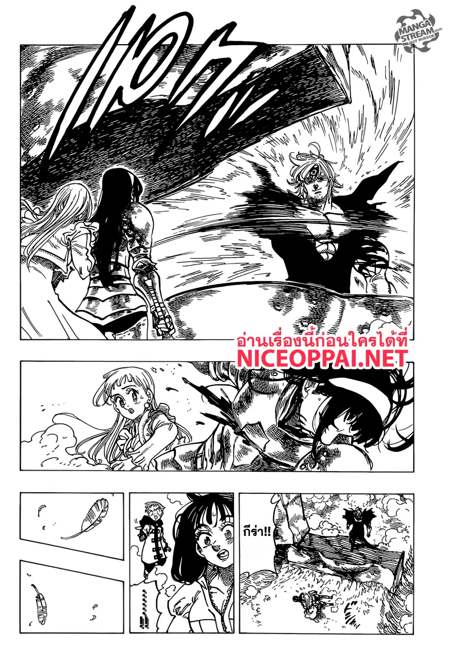 Nanatsu no Taizai ตอนที่ 265 หน้า 13
