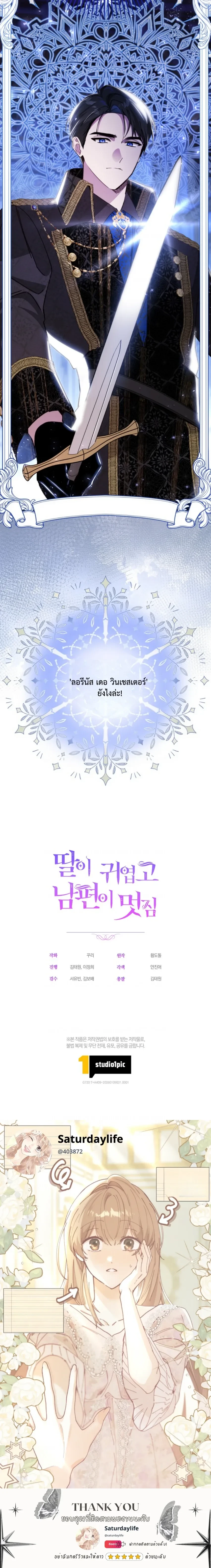 My Daughter is Cute and My Husband is Cool – เป็นแค่ตัวประกอบแท้ๆ แต่ทำไมสามีหล่อและลูกสาวน่ารักขนาดนี้ ตอนที่ 1 หน้า 25