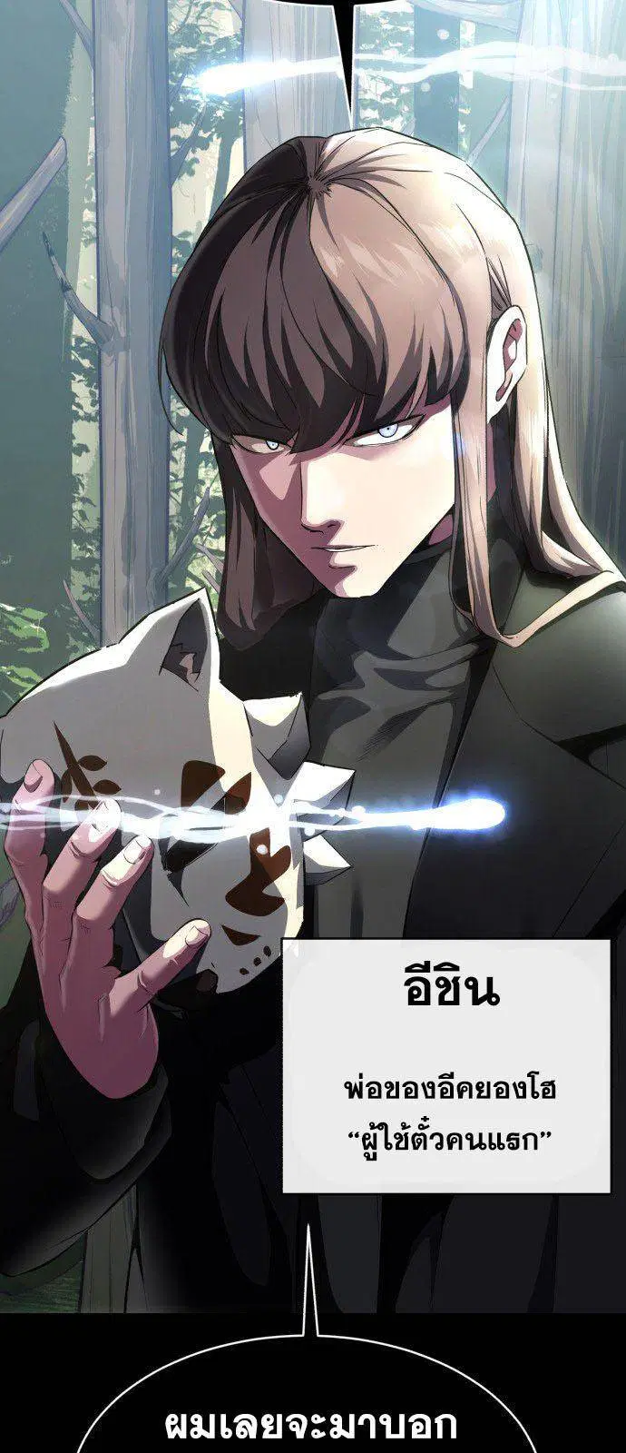 The Boy of Death ตอนที่ 149 หน้า 99