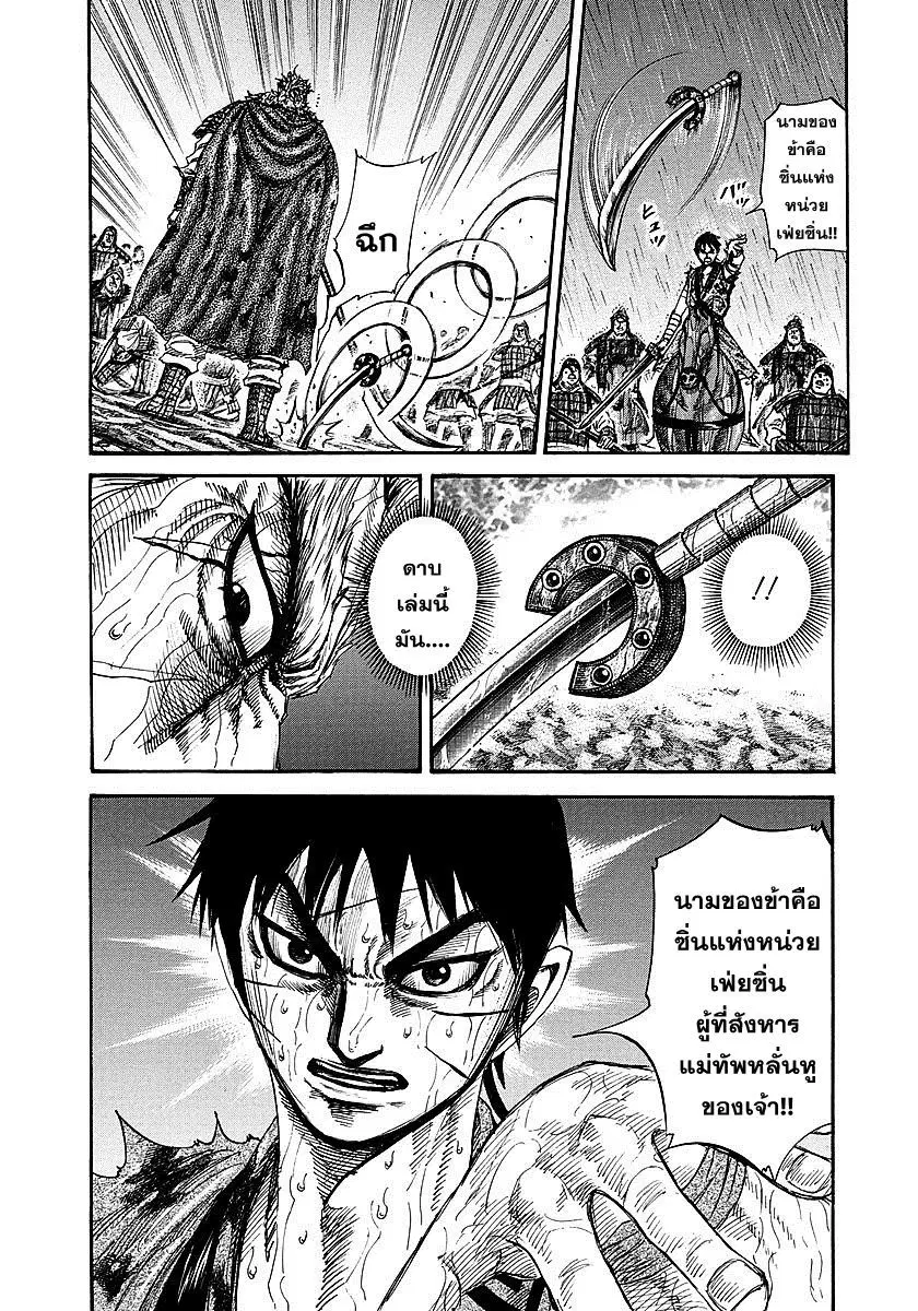 Kingdom ตอนที่ 237 หน้า 4