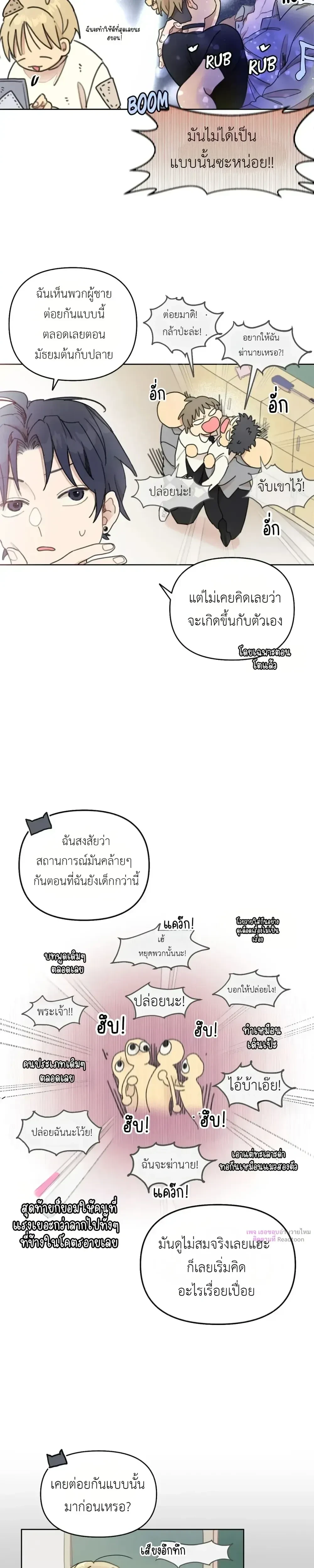 One-Room Love: TA ข้างห้องสุดแปลก – วันรูมเลิฟ: TA ข้างห้องสุดแปลก ตอนที่ 2 หน้า 7