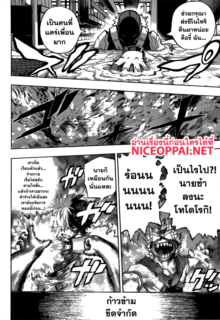 My Hero Academia ตอนที่ 205 หน้า 10