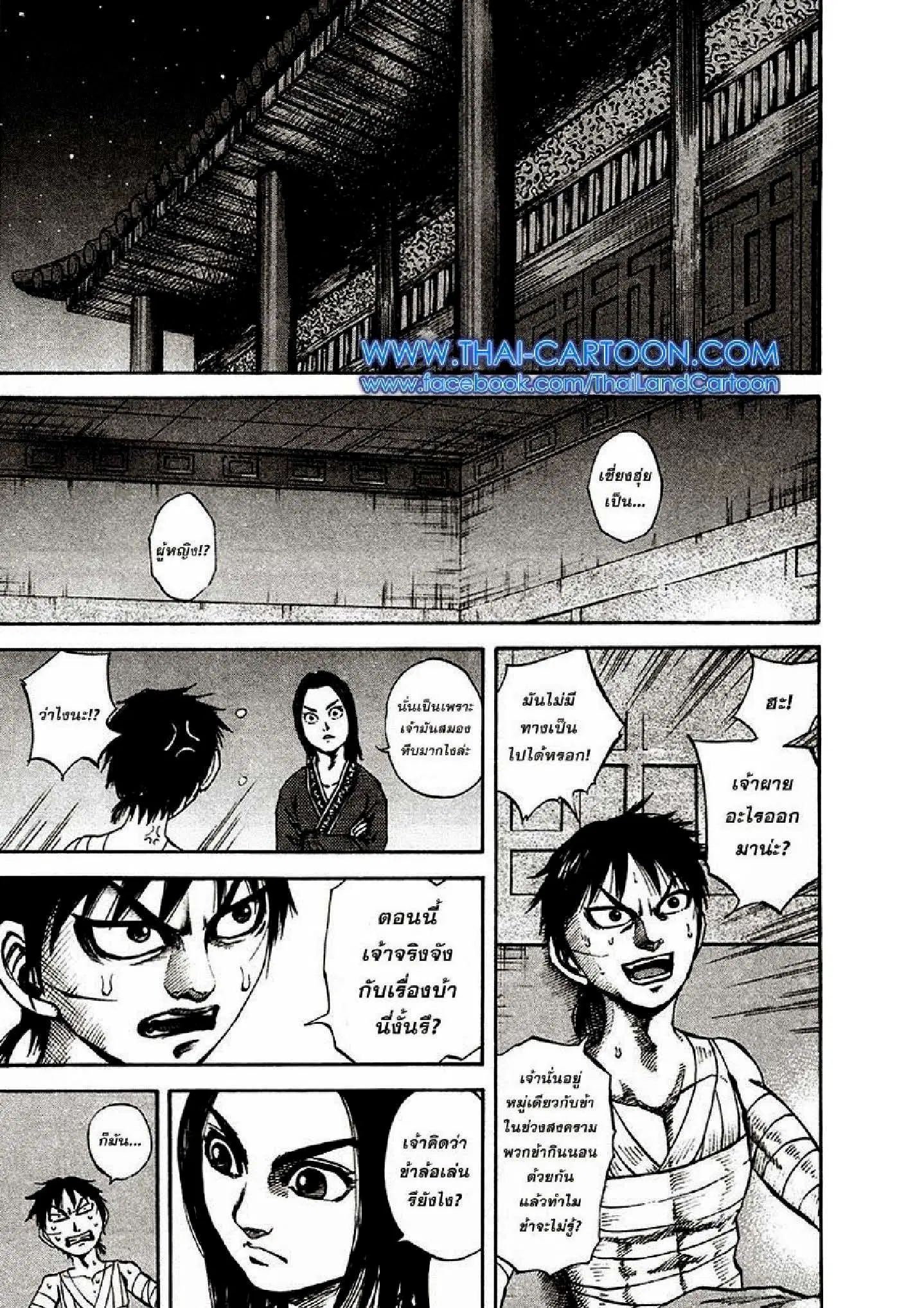 Kingdom ตอนที่ 93 หน้า 4