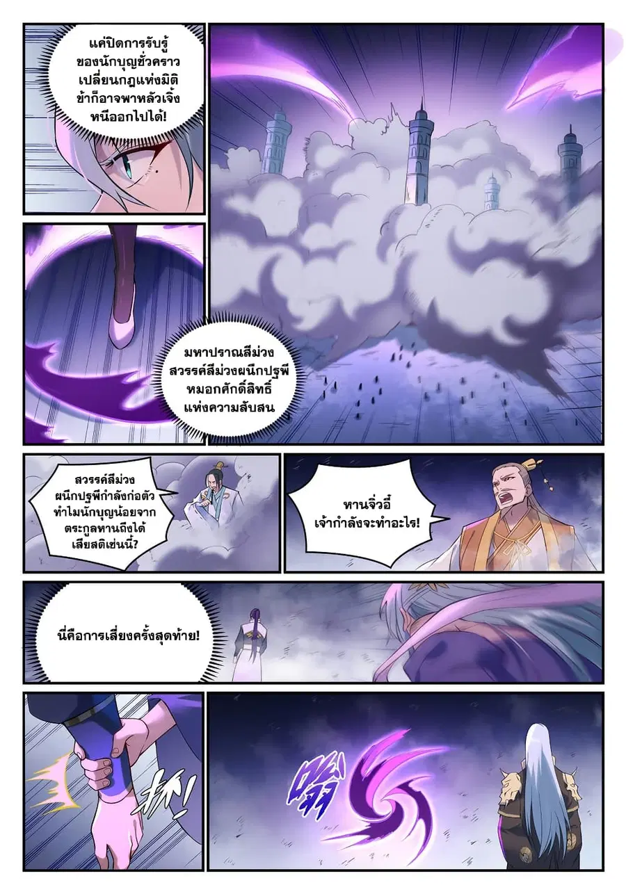 Bailian Chengshen ตอนที่ 921 หน้า 5