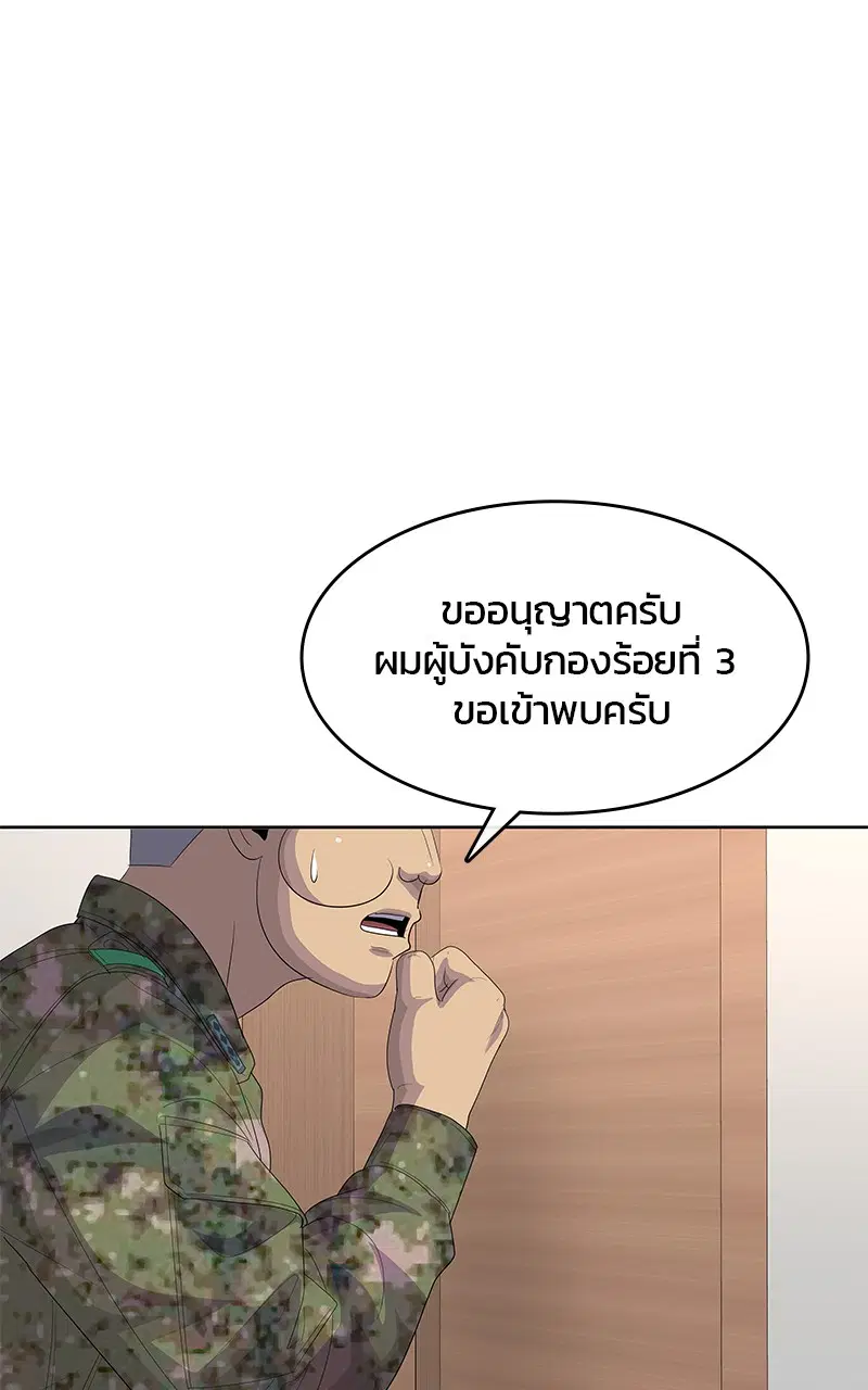 Kitchen Soldier ตอนที่ 194 หน้า 90