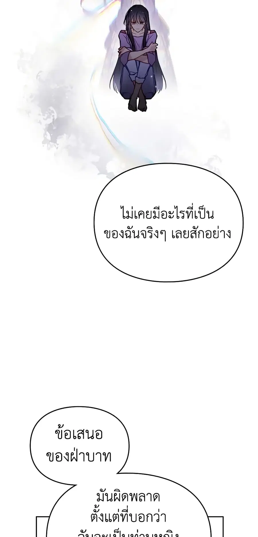 Death Is The Only Ending For The Villainess ตอนที่ 147 หน้า 26