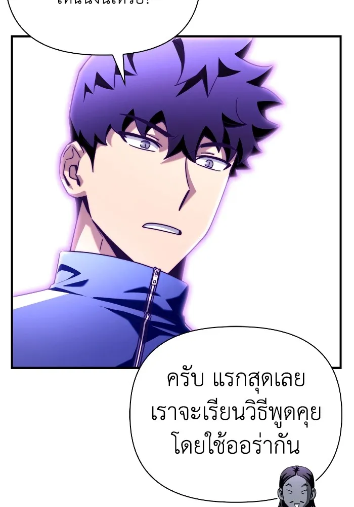 Superhuman Battlefield เกมของยอดมนุษย์ ตอนที่ 104 หน้า 76