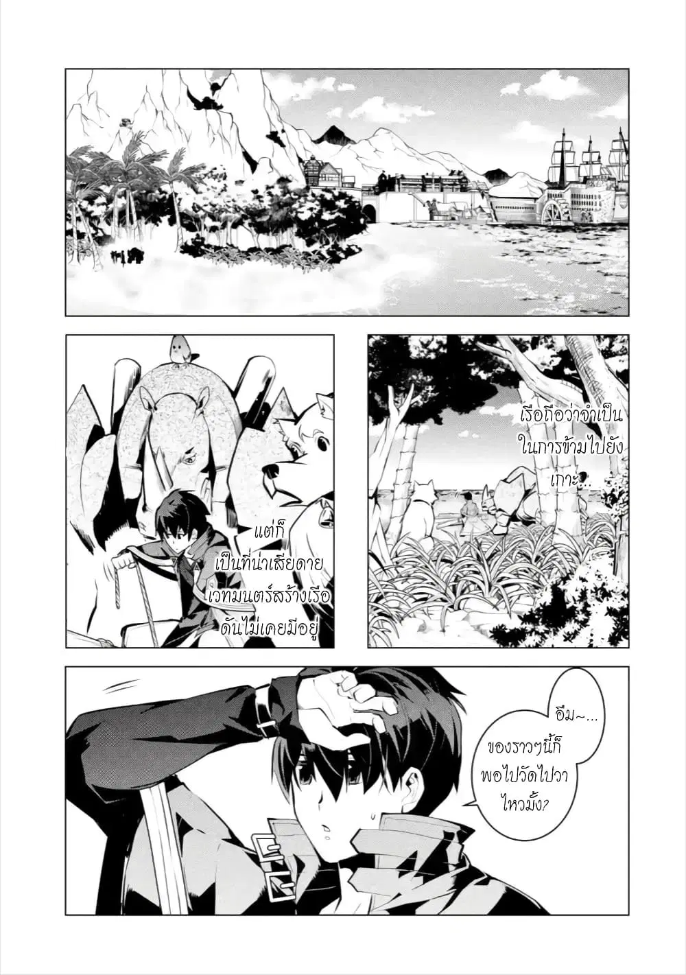 Tensei Kenja no Isekai Life ตอนที่ 44.1 หน้า 17