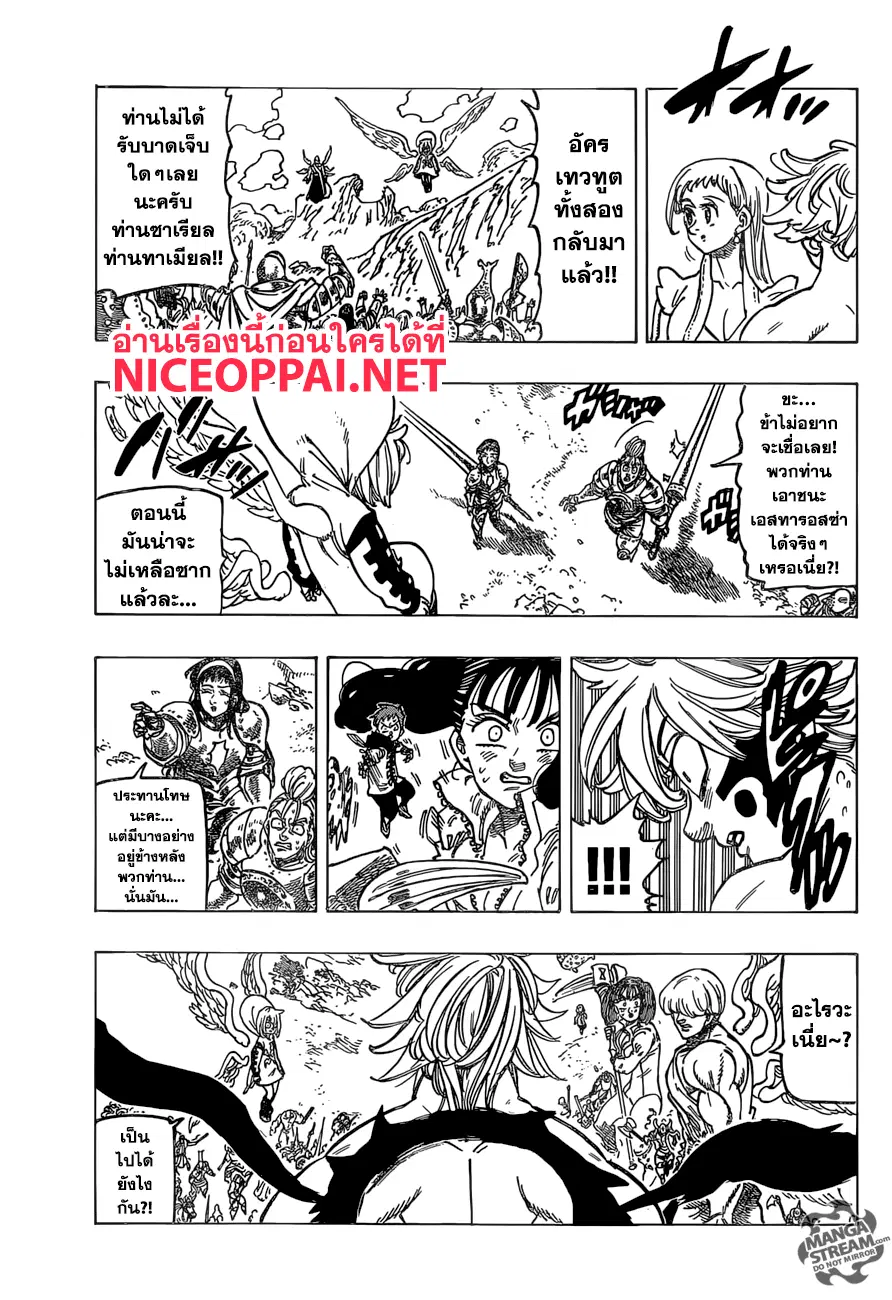 Nanatsu no Taizai ตอนที่ 264 หน้า 7
