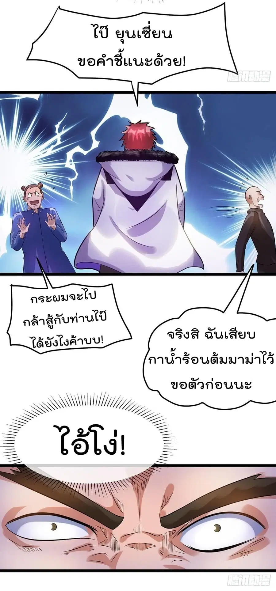 Immortal King of City ตอนที่ 52 หน้า 10