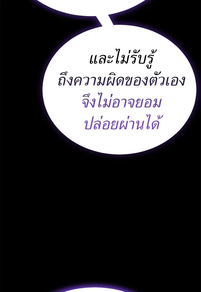 Reincarnation Path of The Underworld King ยอมรา ผู้พิพากษาจากนรก ตอนที่ 137 หน้า 86