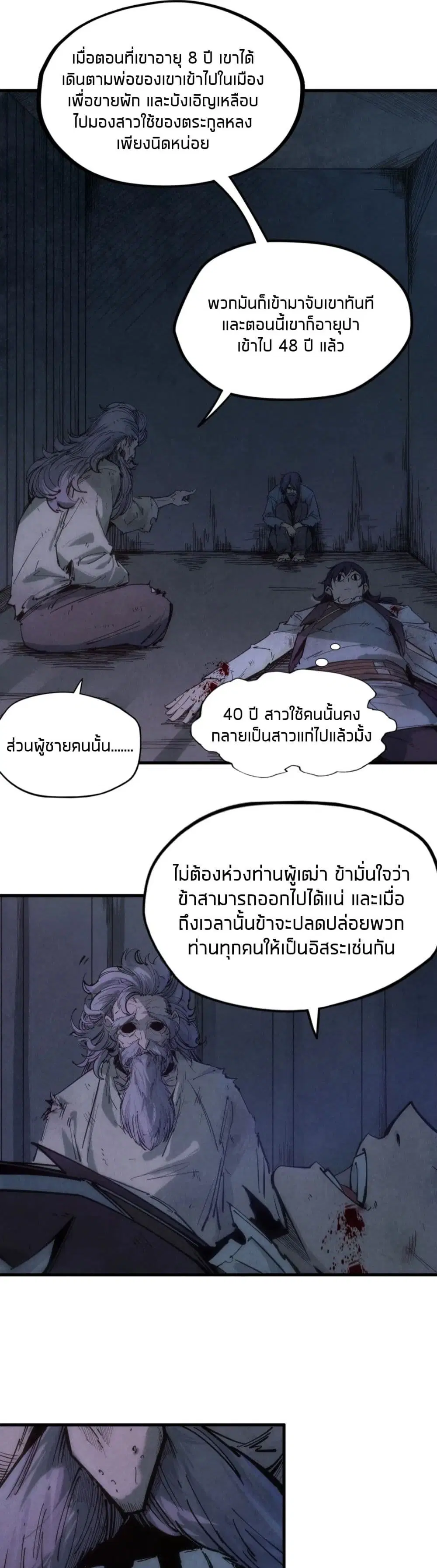 The Eternal Supreme ตอนที่ 29 หน้า 6