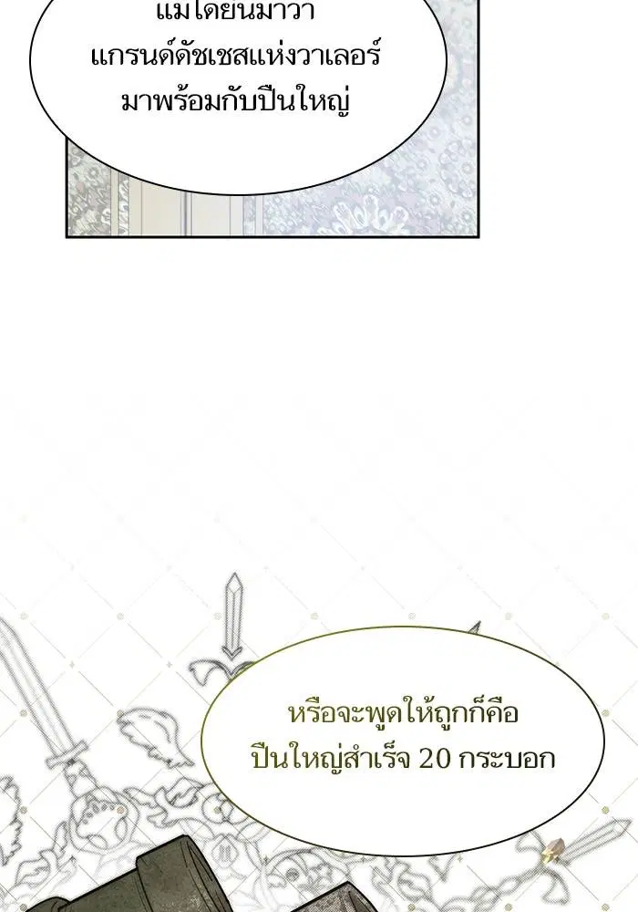 Sister I Am the Queen in This Life ตอนที่ 46 หน้า 66