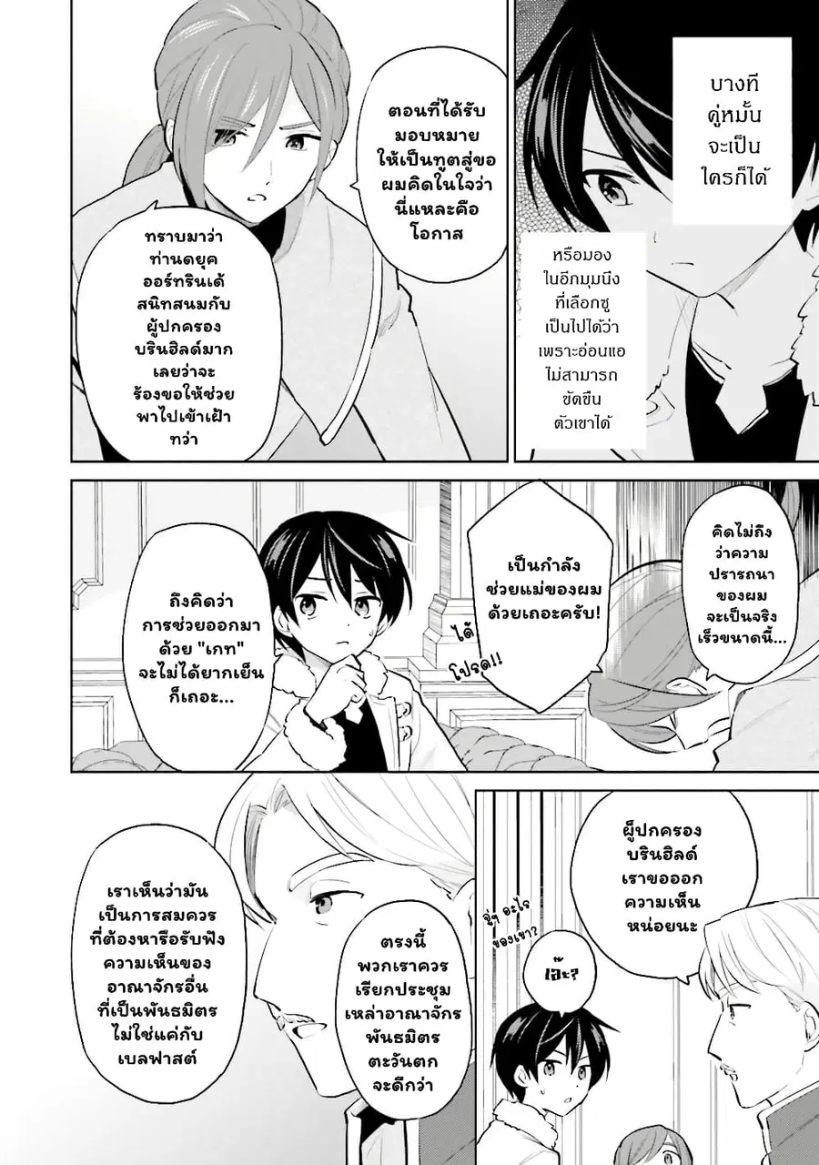 In Another World With My Smartphone ตอนที่ 64.2 หน้า 4