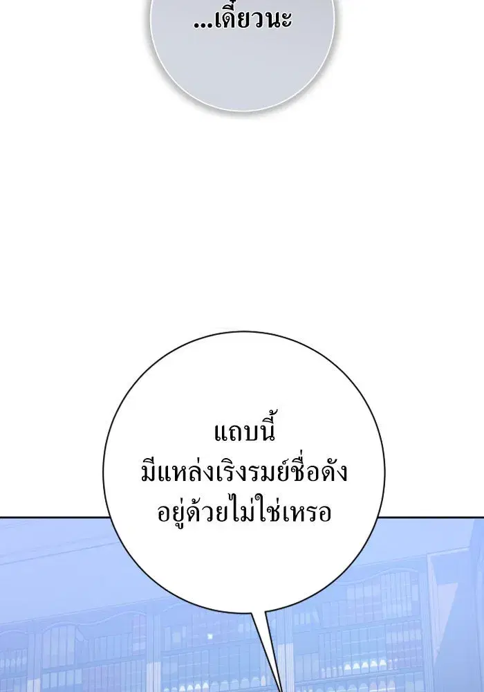 Your Throne ตอนที่ 142 หน้า 149
