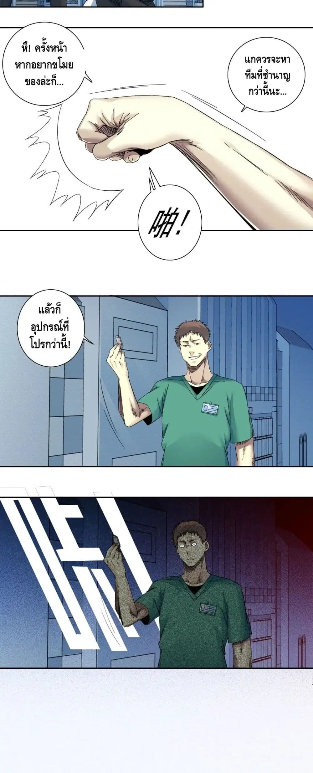 The Eternal Club ตอนที่ 132 หน้า 14