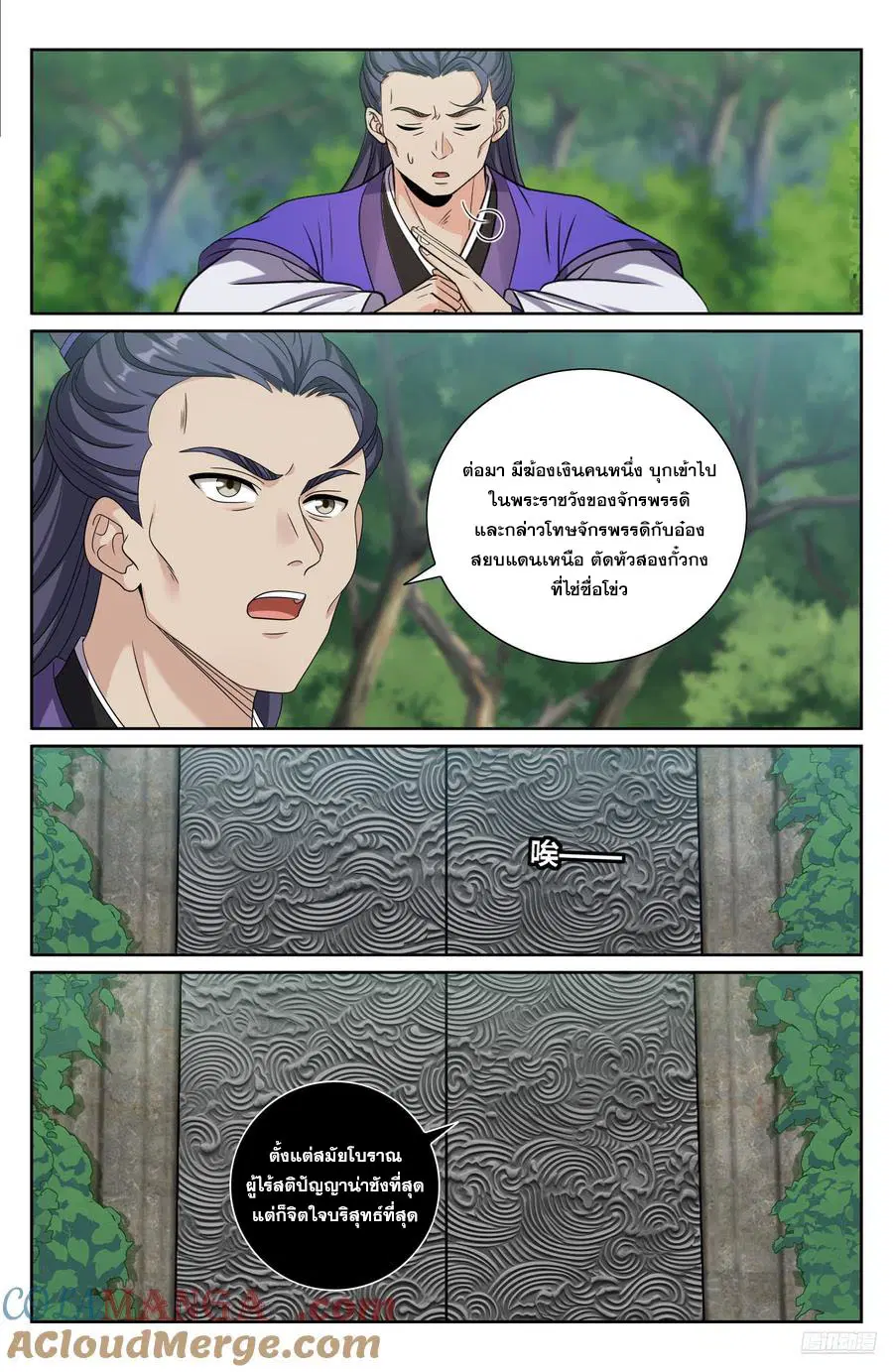 Nightwatcher ตอนที่ 491 หน้า 6