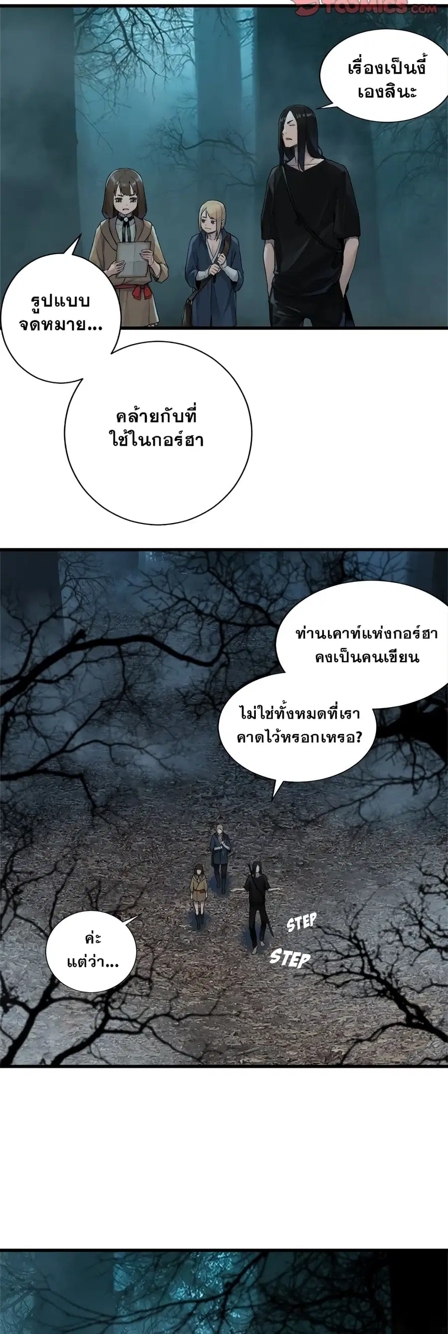 Her Summon ตอนที่ 104 หน้า 20