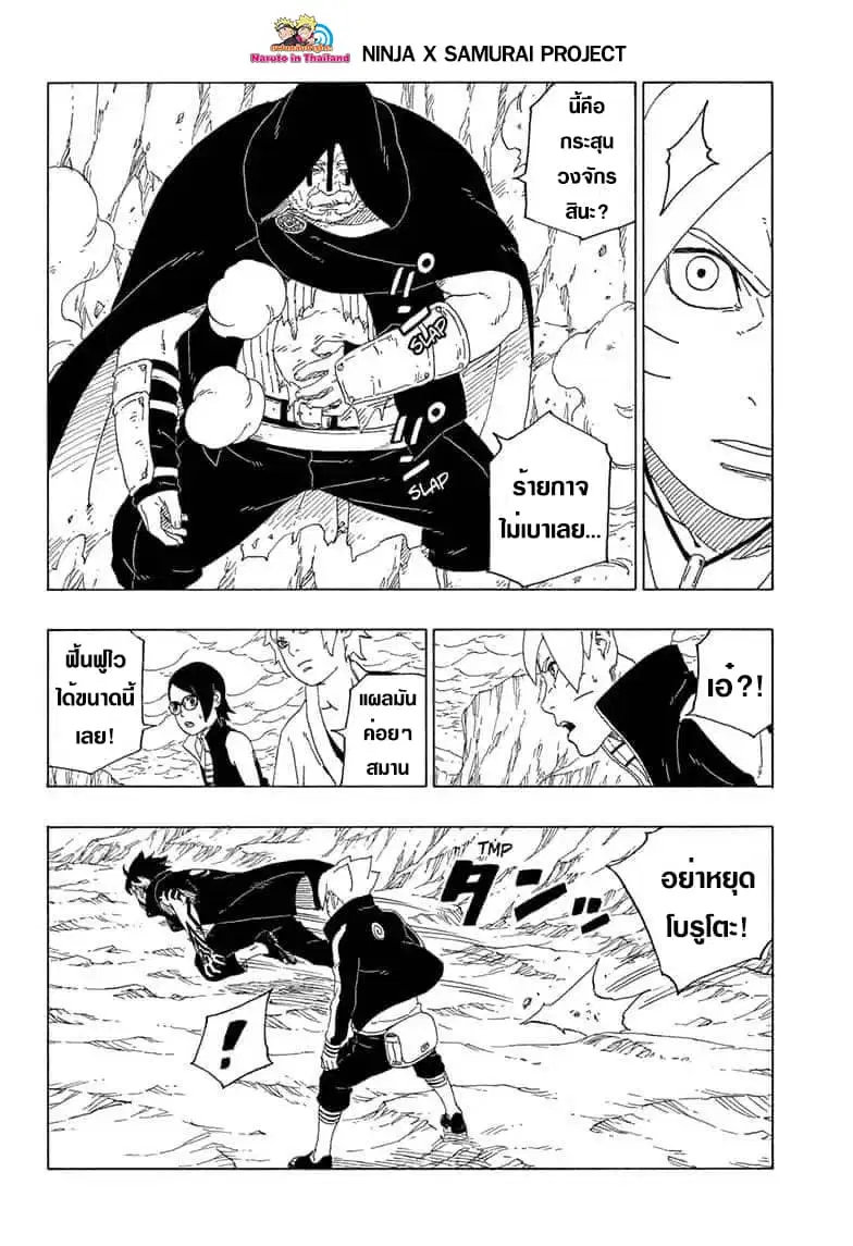 Boruto: Naruto Next Generations – โบรูโตะ: นารูโตะ เน็กซ์ เจนเนเรชั่น ตอนที่ 40 หน้า 20