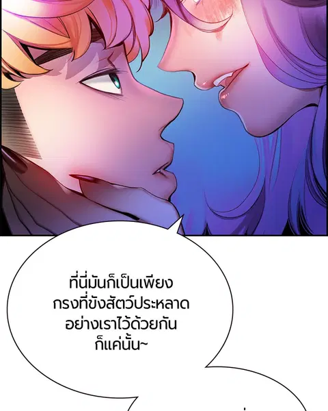 Jungle Juice ตอนที่ 11 หน้า 144