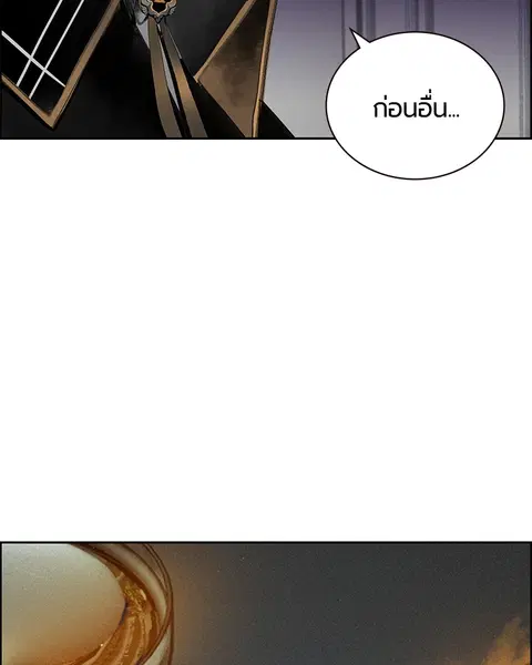 Jungle Juice ตอนที่ 83 หน้า 150