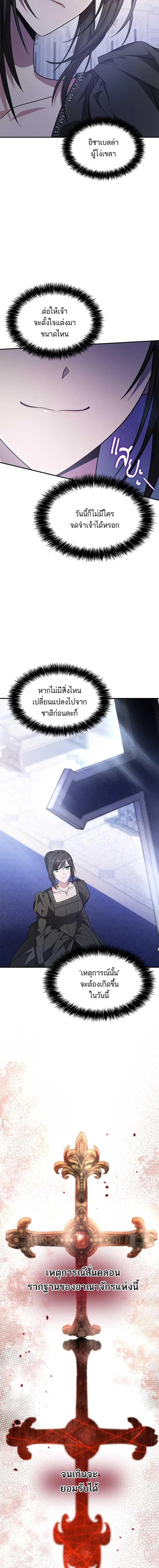 I Am the Queen in This Life ตอนที่ 10 หน้า 17
