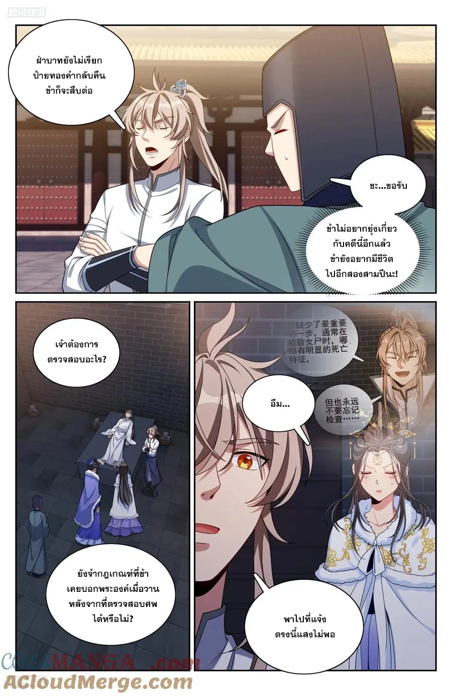 Nightwatcher ตอนที่ 320 หน้า 8