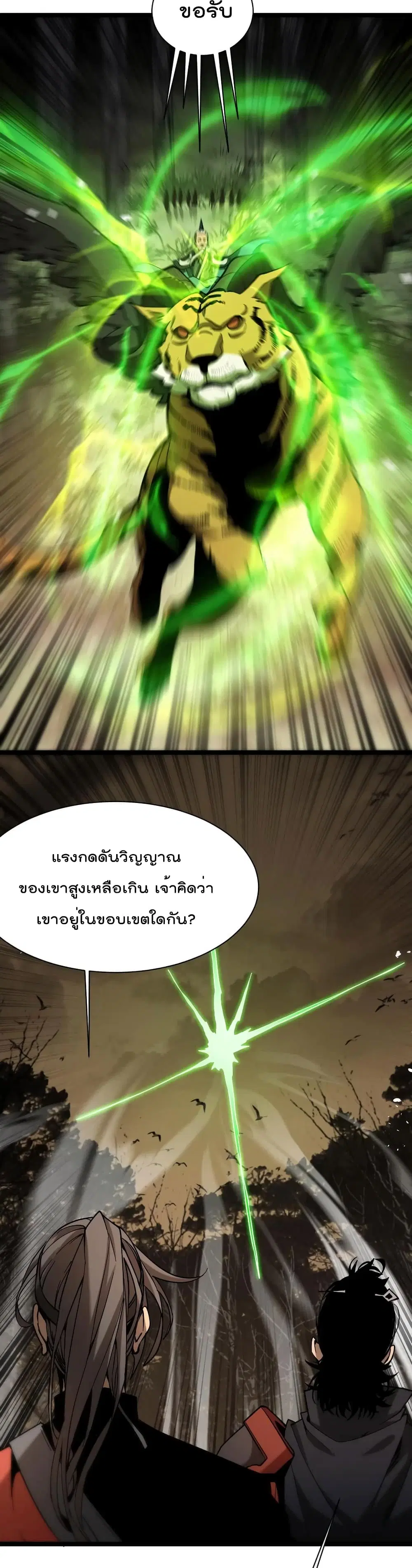 World’s Apocalypse Online ตอนที่ 103 หน้า 22