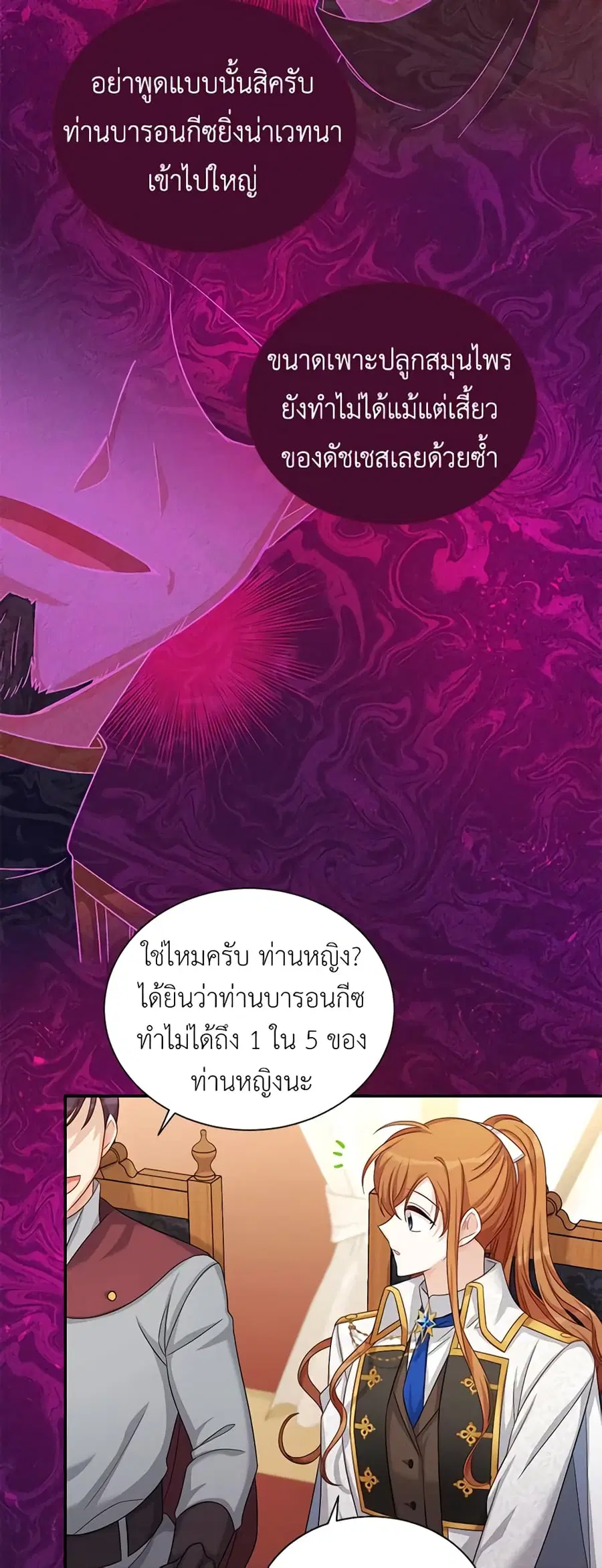 The Soulless Duchess ตอนที่ 77 หน้า 34