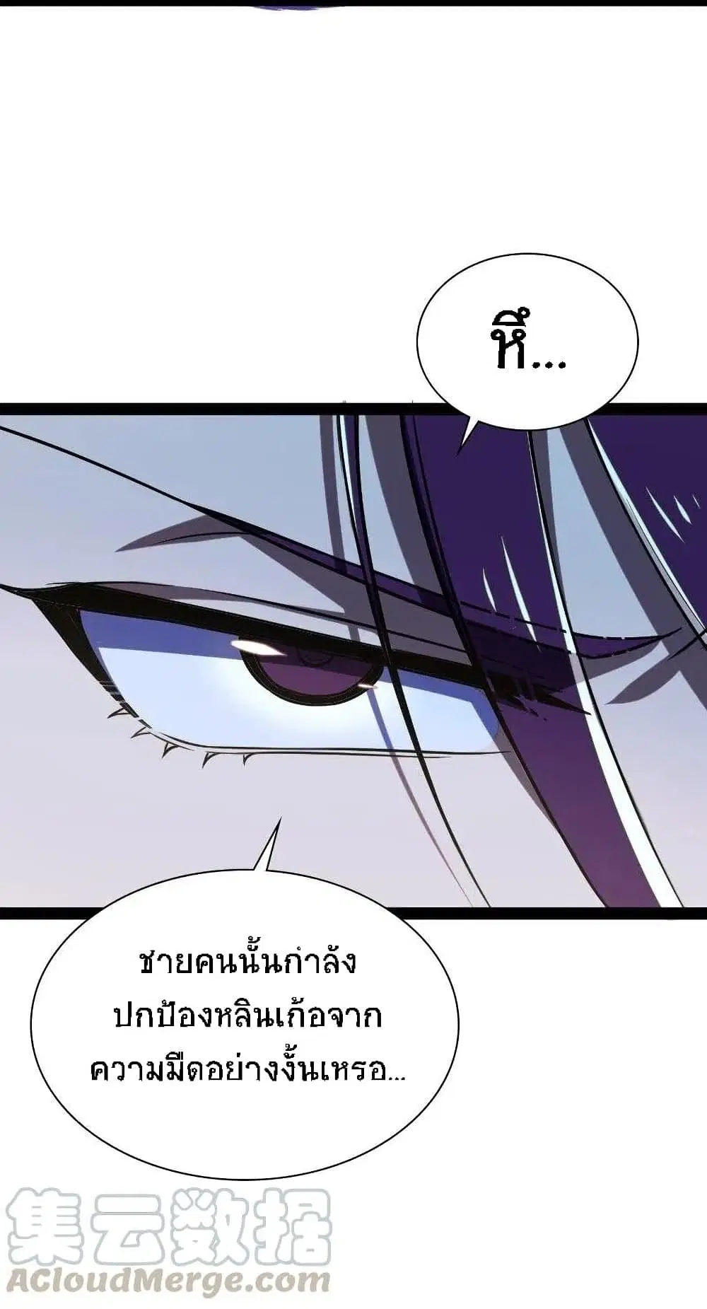 The Martial Emperor’s Life After Seclusion ตอนที่ 39 หน้า 24