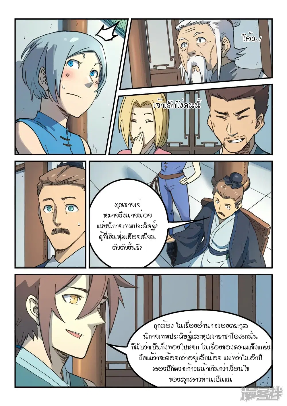 Star Martial God Techniquer ตอนที่ 280 หน้า 7