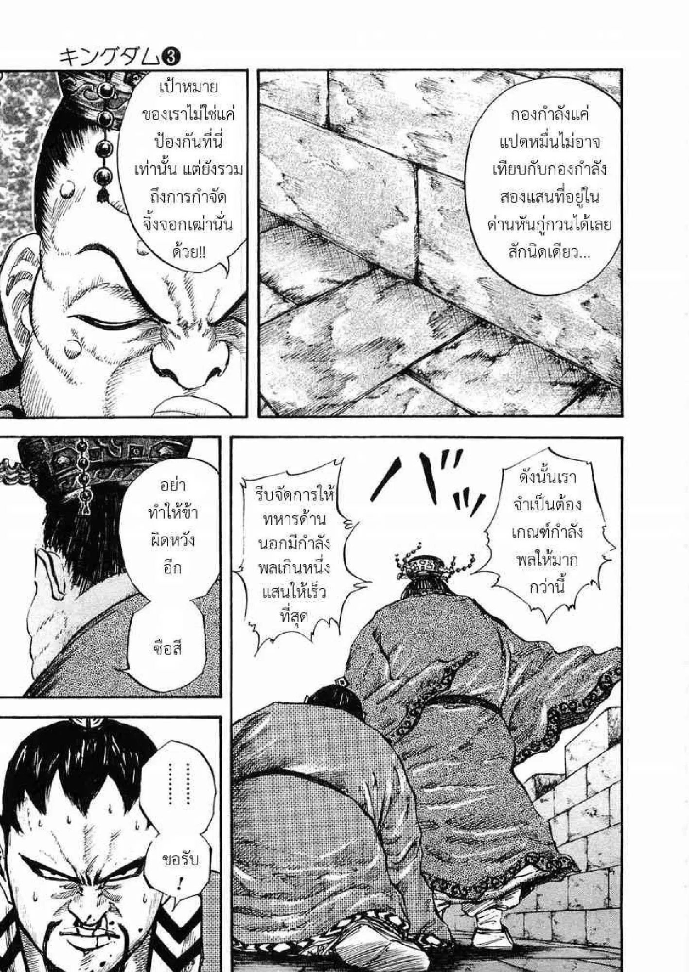 Kingdom ตอนที่ 26 หน้า 7