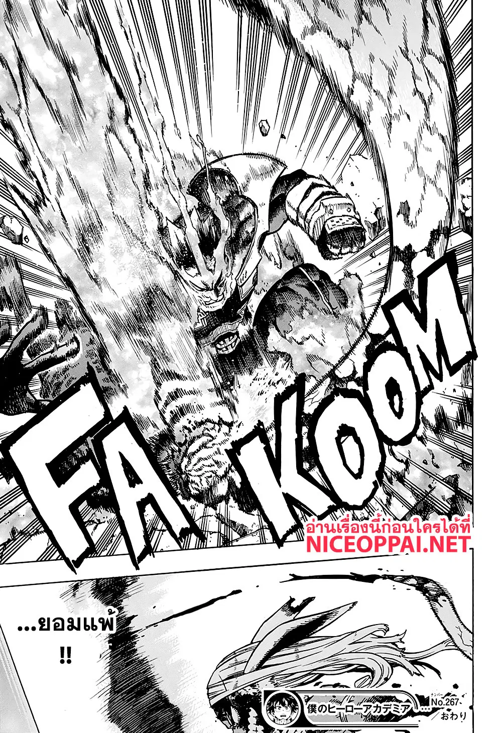 Boku no Hero Academia (My Hero Academia) ตอนที่ 267 หน้า 21
