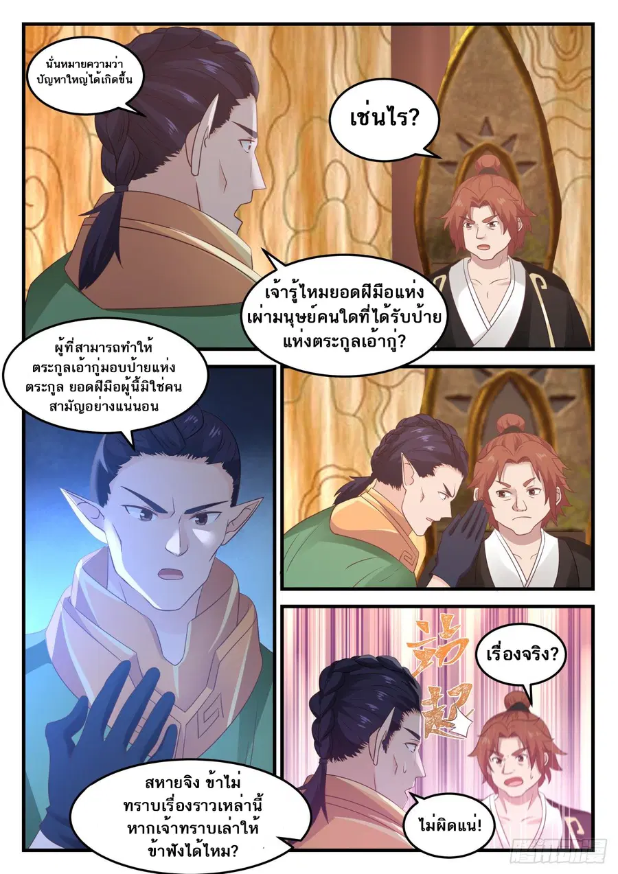 Martial Peak ตอนที่ 668 หน้า 5