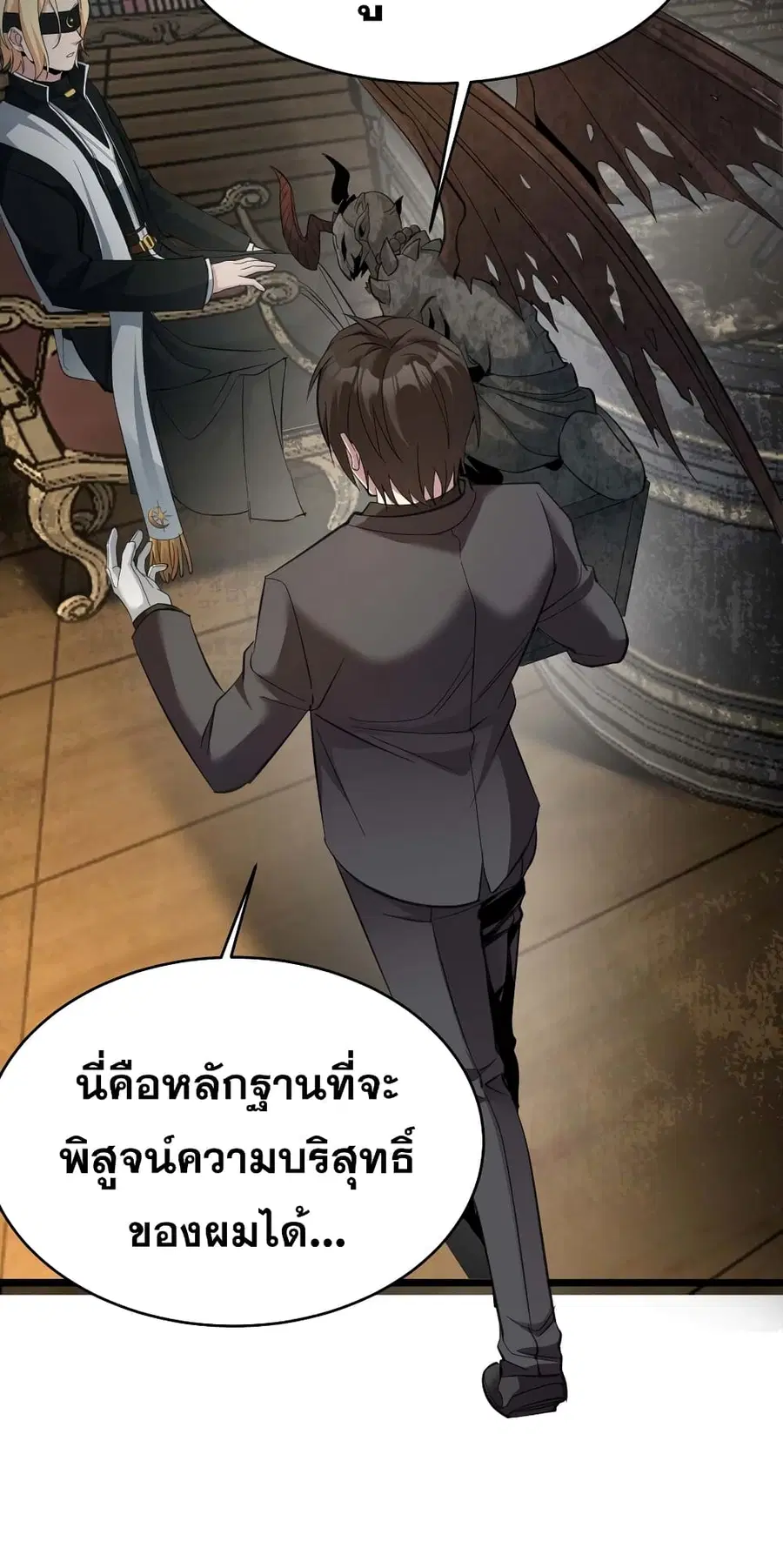 I’m Really Not the Evil God’s Lackey ตอนที่ 83 หน้า 15