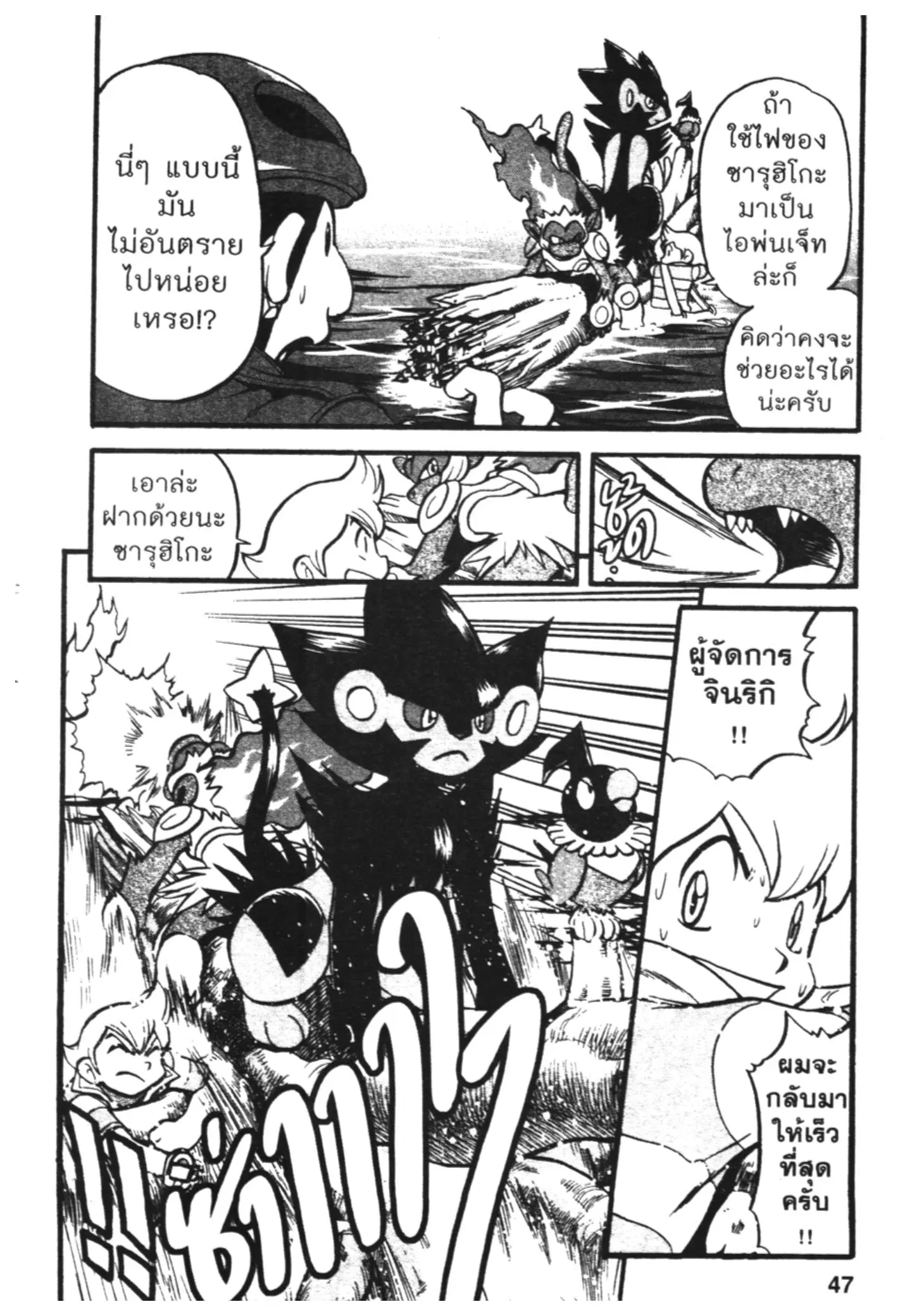 Pokémon ตอนที่ 397 หน้า 6