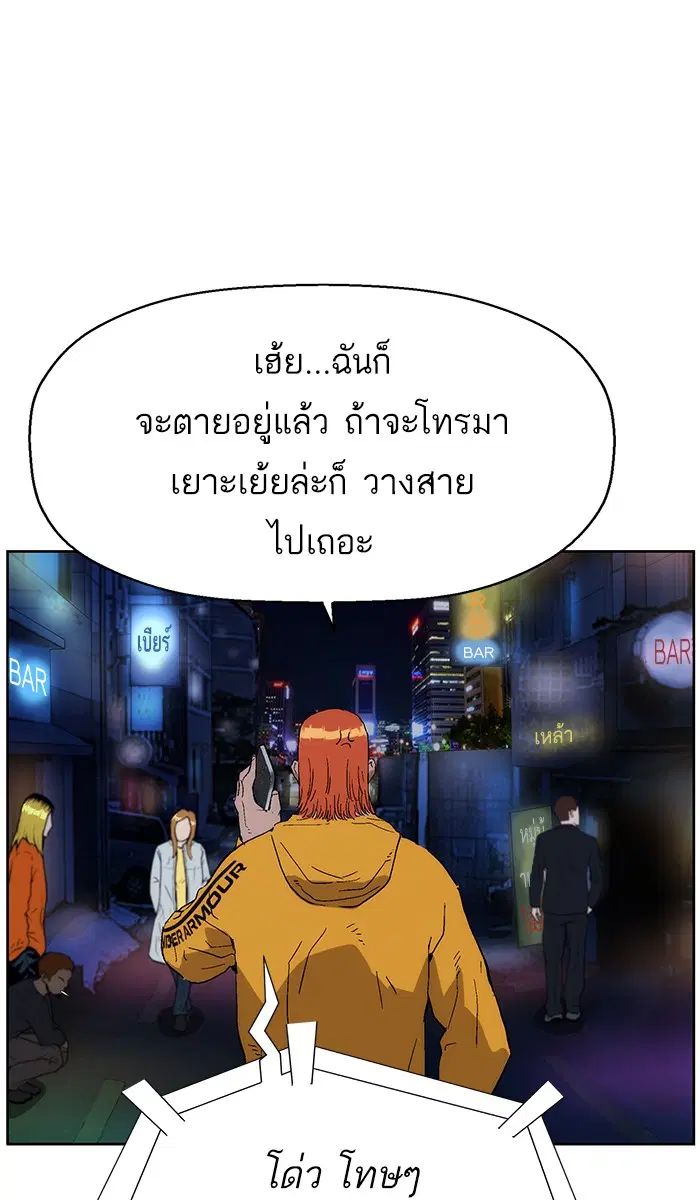 Weak Hero ตอนที่ 156 หน้า 82