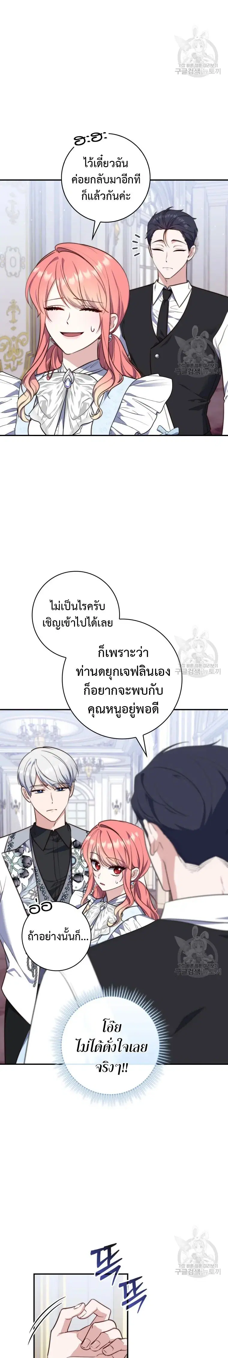 A Princess Who Reads Fortune ตอนที่ 22 หน้า 15