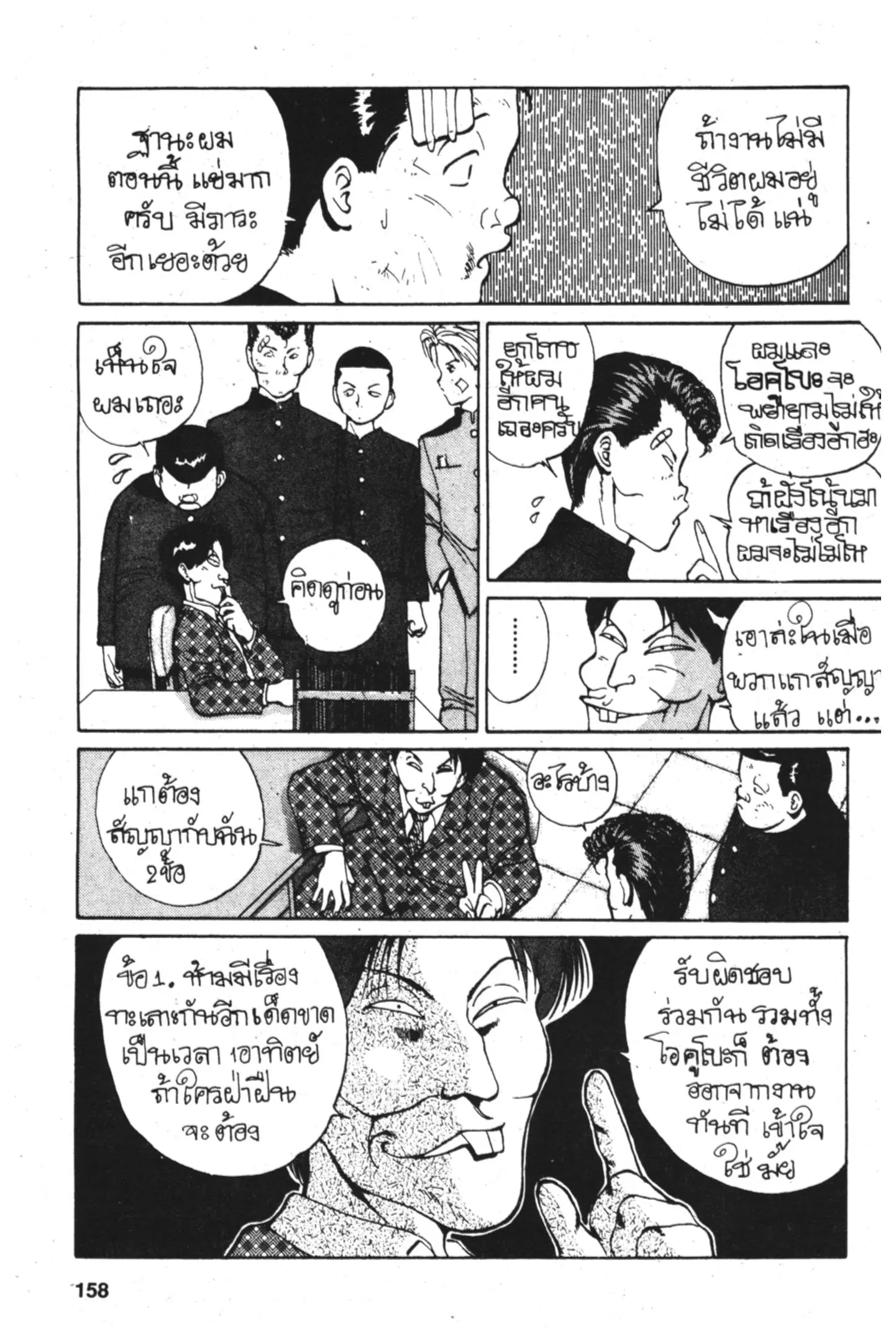 Yu Yu Hakusho ตอนที่ 6 หน้า 4
