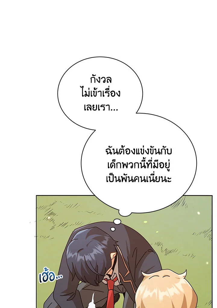 Necromancer Academy’s Genius Summoner ตอนที่ 17 หน้า 53