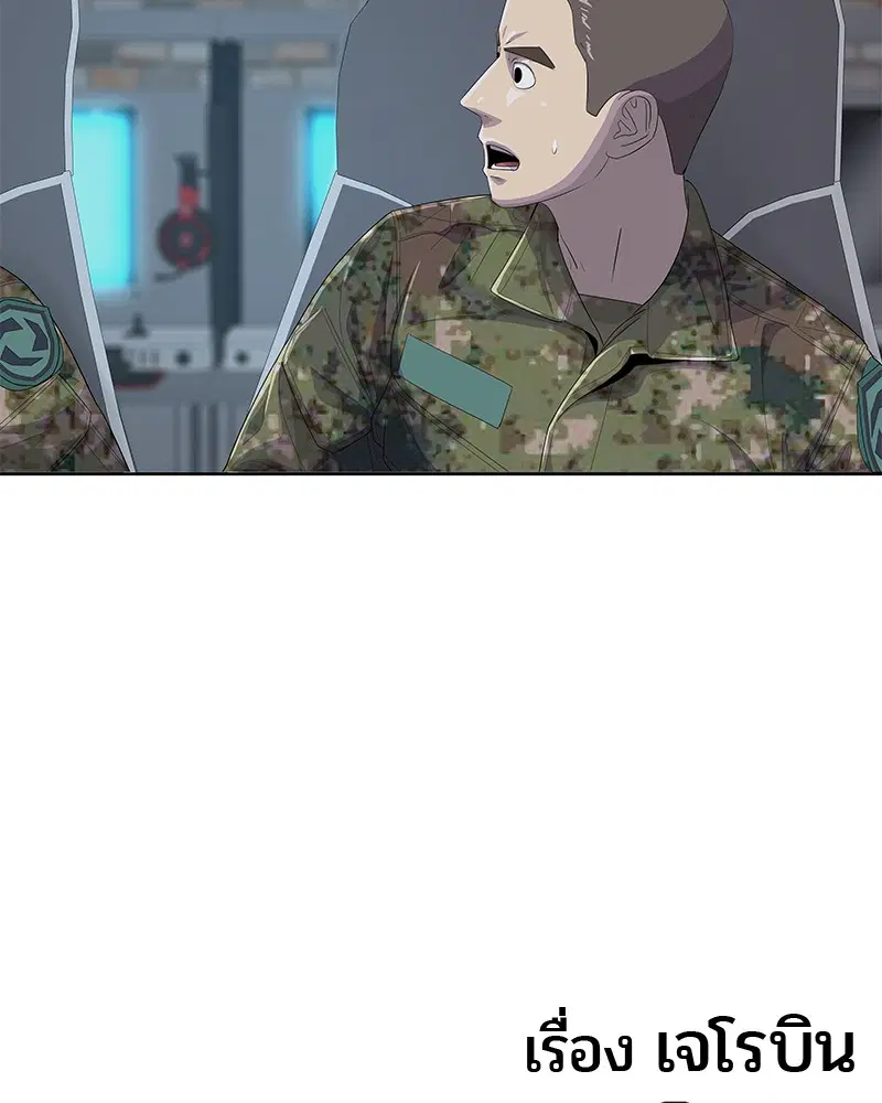 Kitchen Soldier ตอนที่ 163 หน้า 103