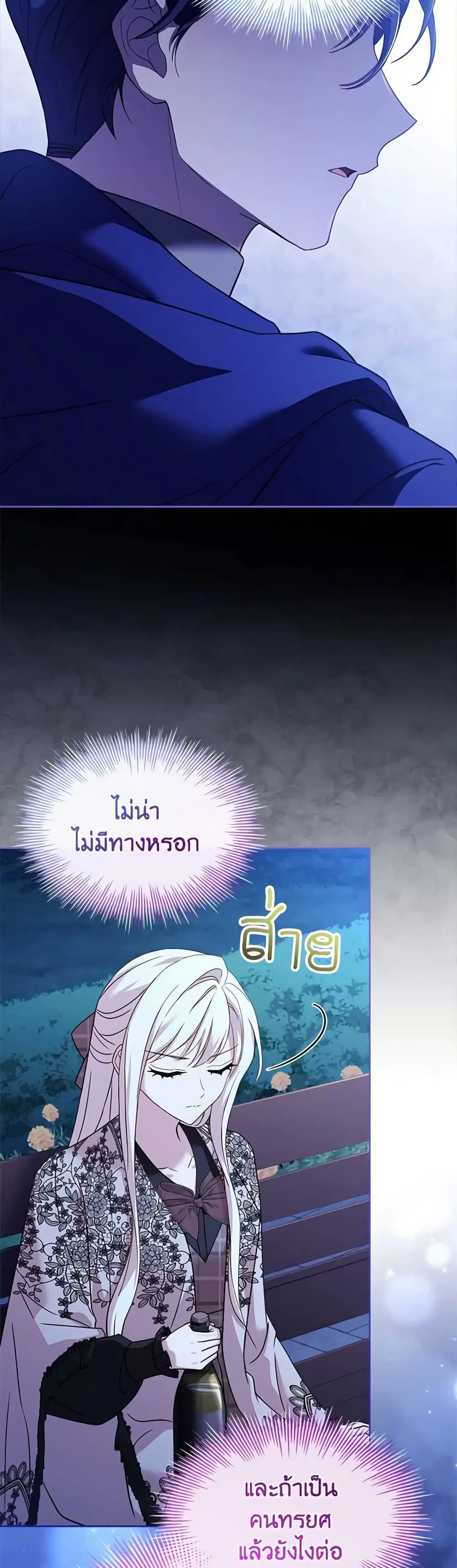 The Lady Needs a Break ตอนที่ 120 หน้า 15