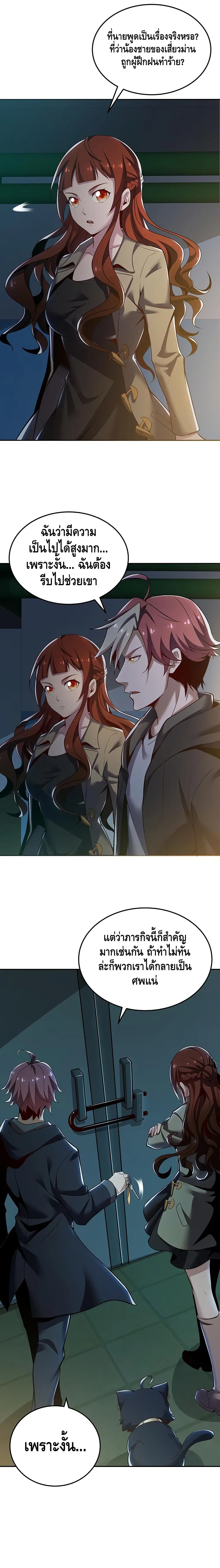 Undead King Beyond ตอนที่ 17 หน้า 9
